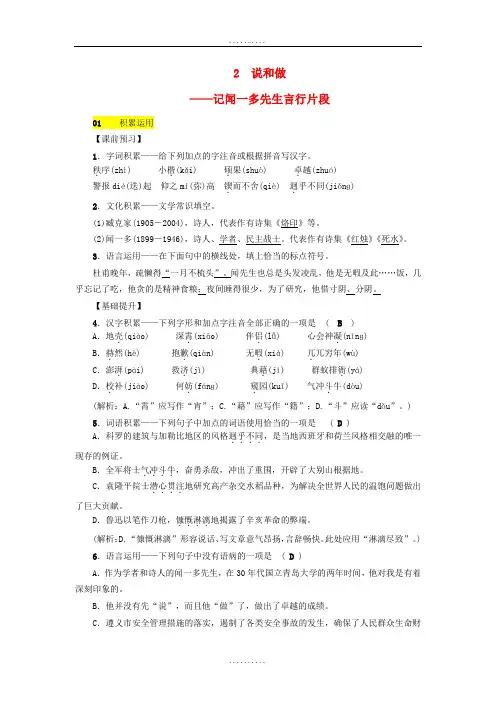 精品人教部编版七年级语文下册第一单元说和做__记闻一多先生言行片段习题