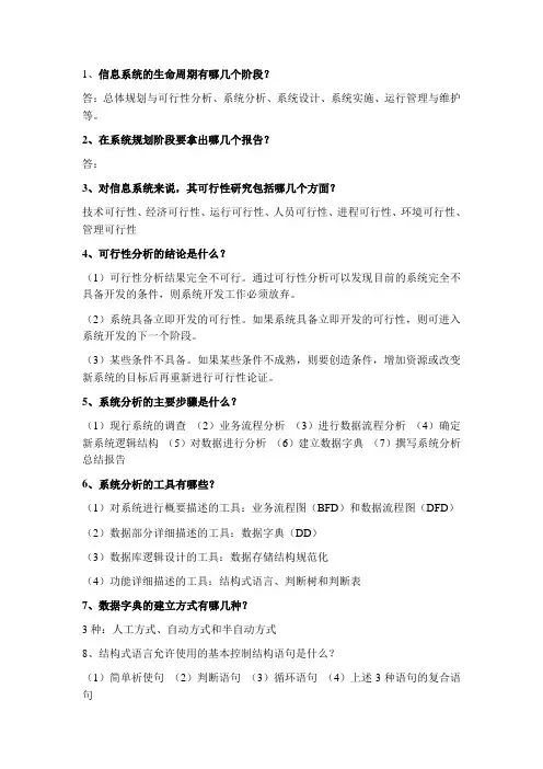 信息系统的生命周期有哪几个阶段