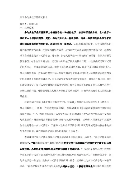 参与式教学方法