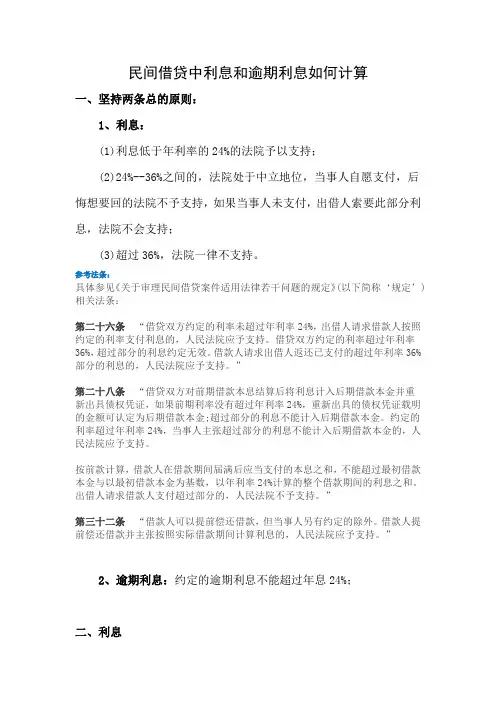 【总结】利息和逾期利息如何计算