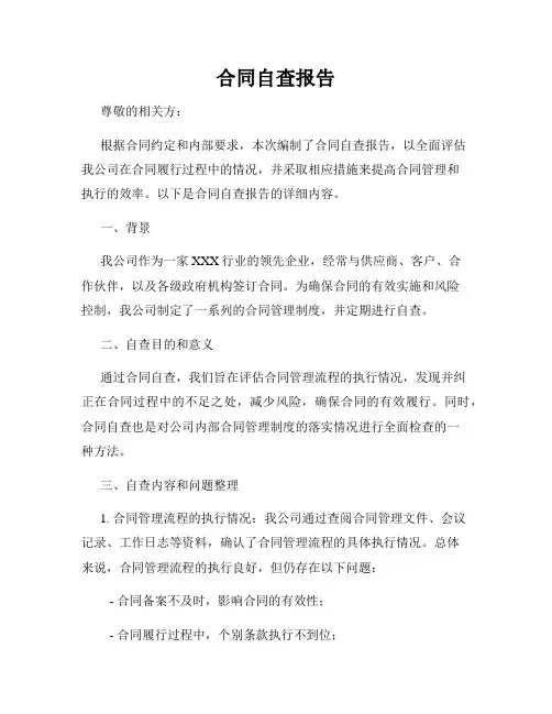 合同自查报告