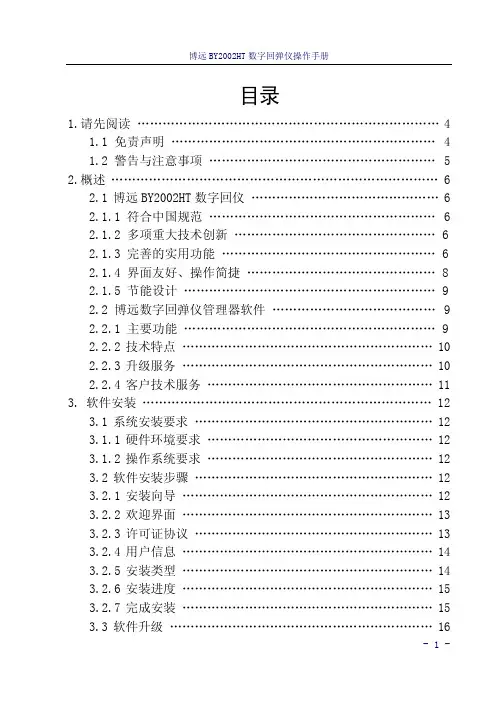 BY2002HT型数字回弹仪管理器软件用户手册