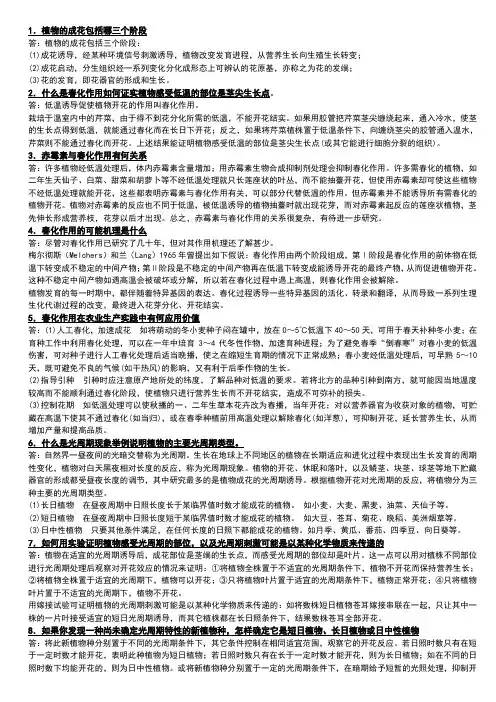 植物生理学问答题
