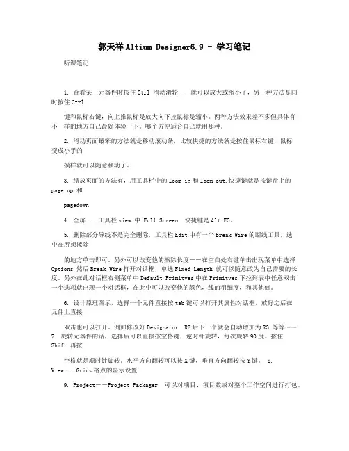 郭天祥Altium Designer6.9 - 学习笔记