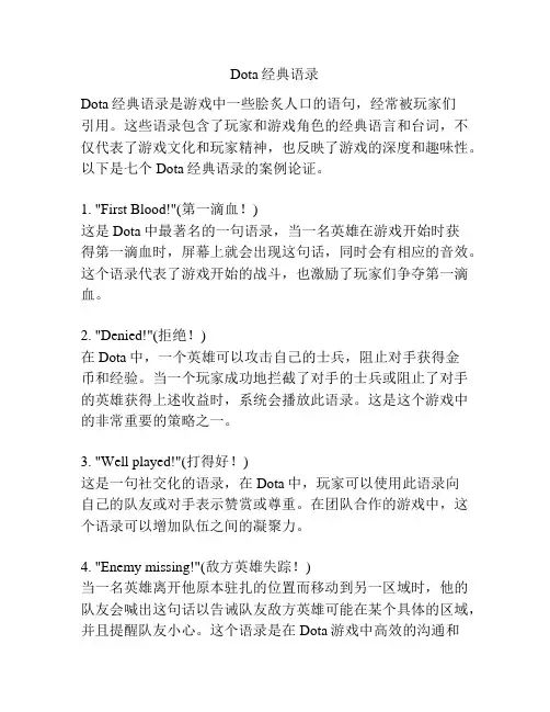 Dota经典语录