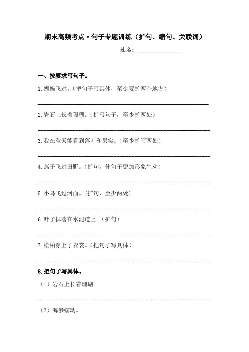三年级上册语文期末试题-句子专题训练(扩句、缩句、关联词)  人教部编版  (含答案)