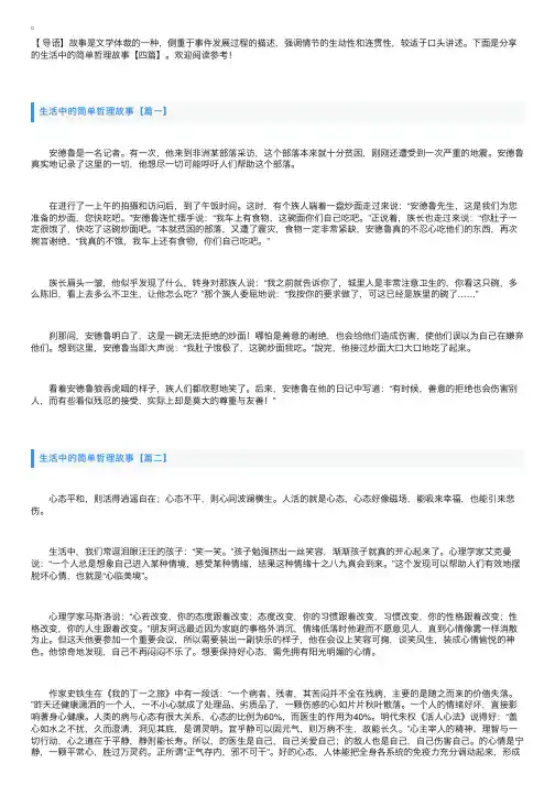 生活中的简单哲理故事【四篇】