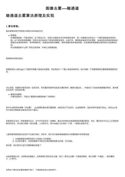 图像去雾----暗通道
