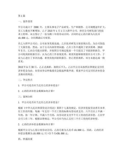 劳动法律关系_案例题(3篇)