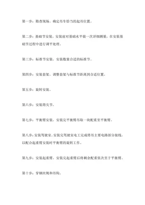 塔吊安装拆卸流程