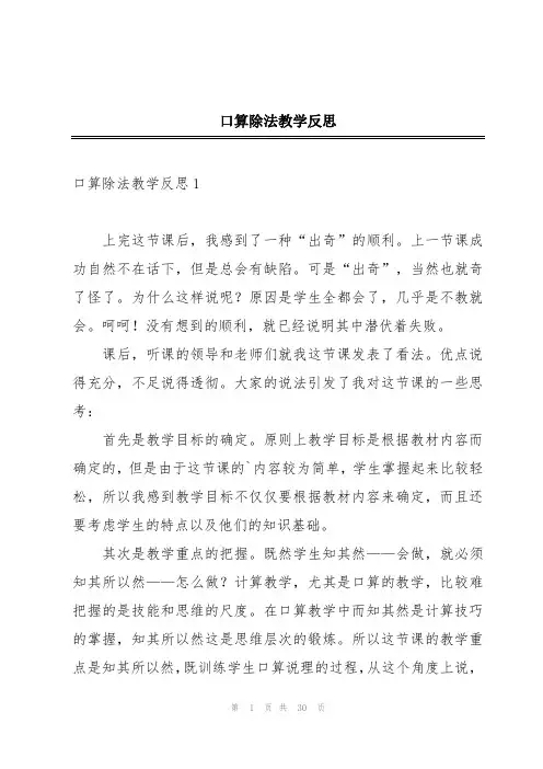 口算除法教学反思
