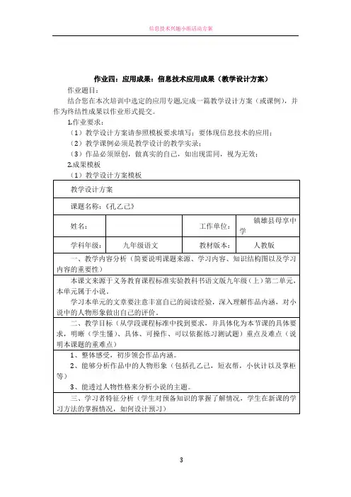 信息技术应用成果(教学设计方案)——语文
