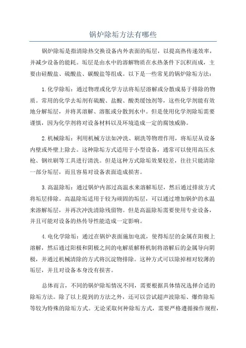 锅炉除垢方法有哪些