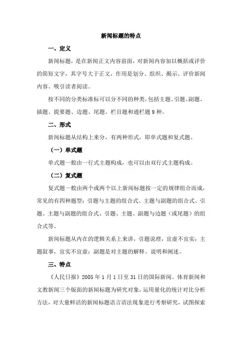 新闻标题的特点