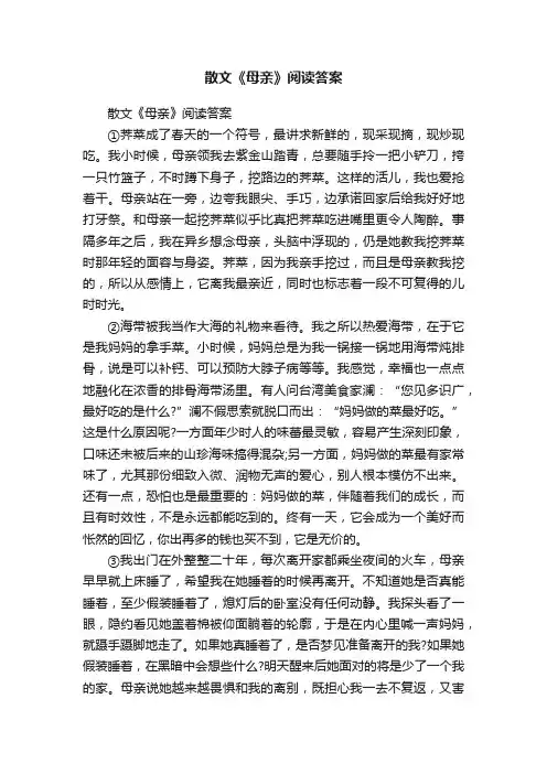 散文《母亲》阅读答案