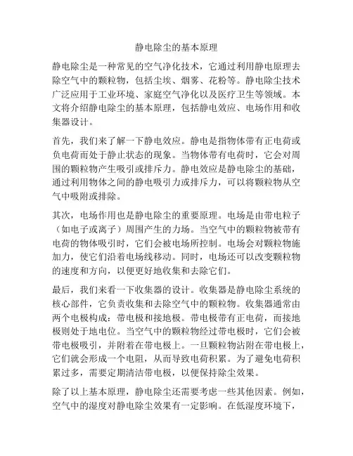 静电除尘的基本原理