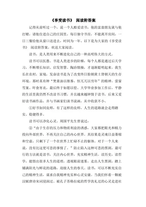 《享受读书》 阅读附答案