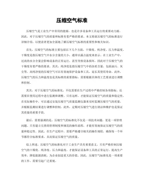 压缩空气标准