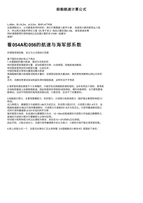 船舶航速计算公式