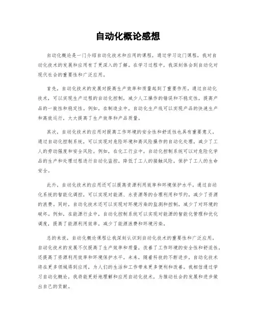 自动化概论感想