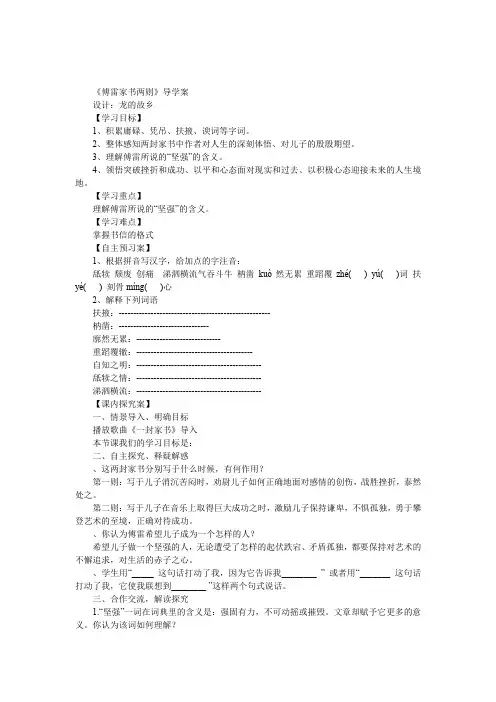 《傅雷家书两则》导学案含答案