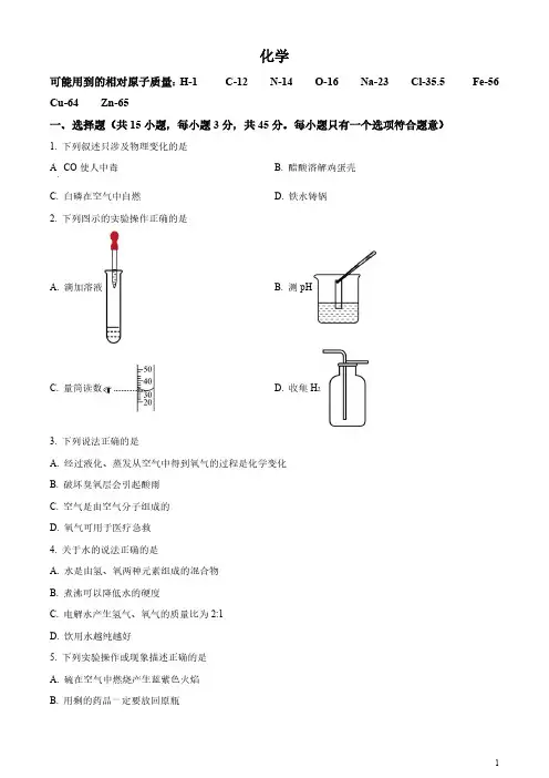 2023年湖南省郴州市中考化学真题(原卷版和解析版)