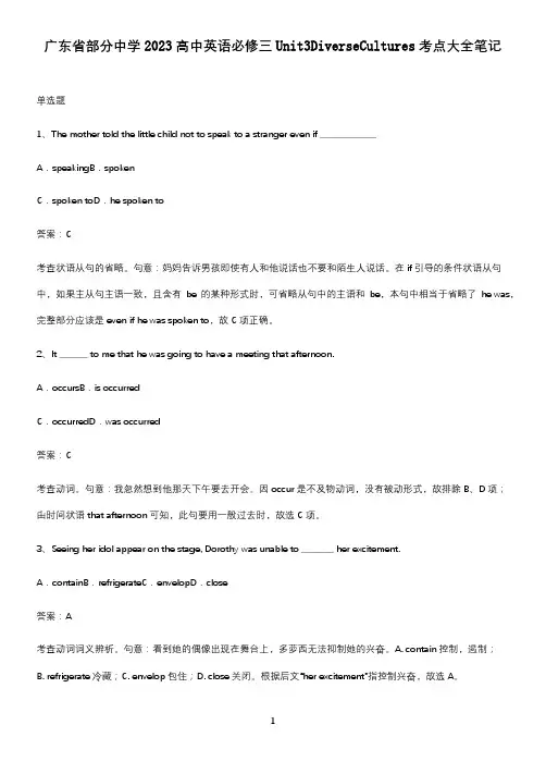 广东省部分中学2023高中英语必修三Unit3DiverseCultures考点大全笔记