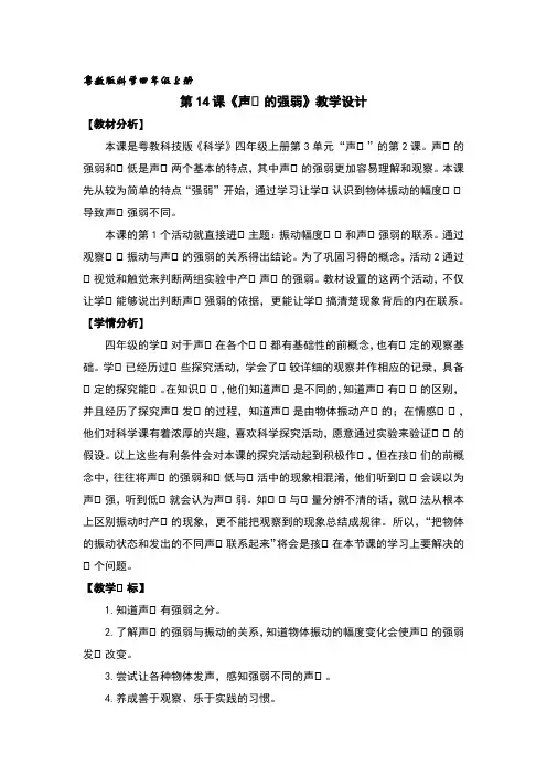 声音的强弱教案及反思