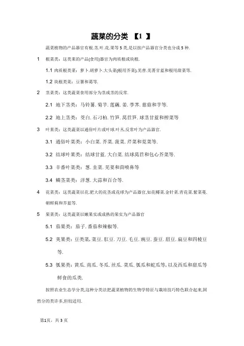 常见蔬菜的分类及说明