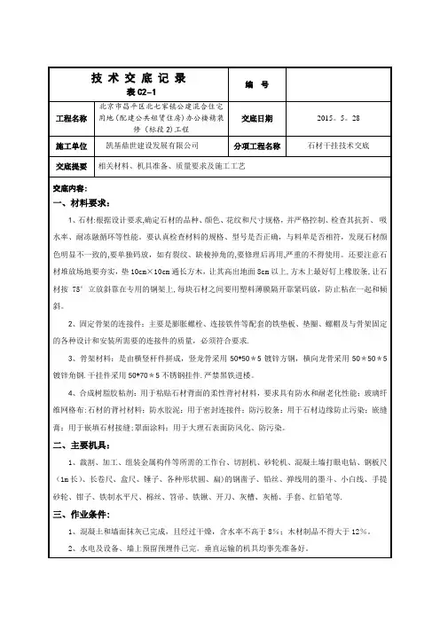 石材干挂技术交底
