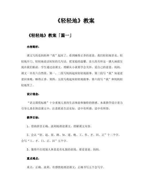 《轻轻地》教案精选六篇