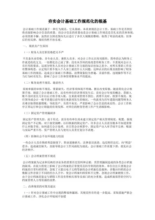 夯实会计基础工作规范化的根基