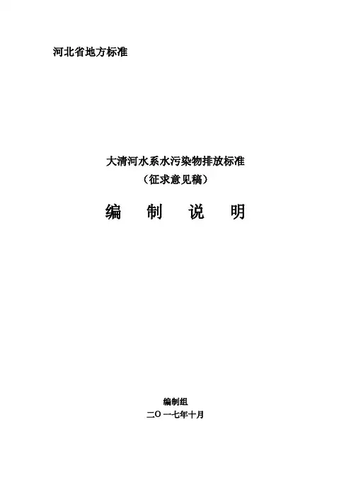 河北省地方标准