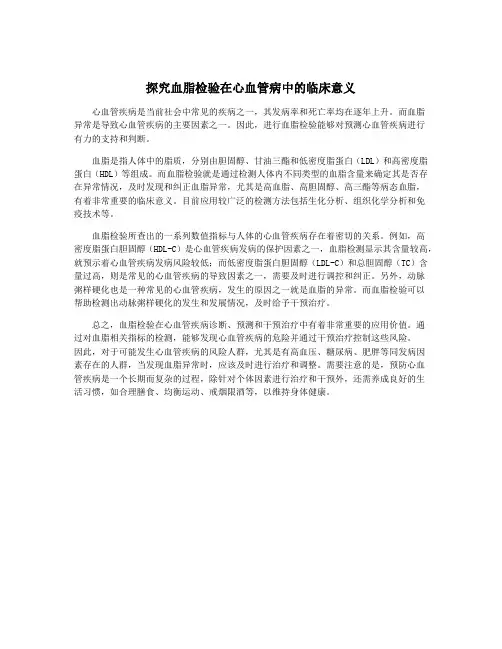 探究血脂检验在心血管病中的临床意义