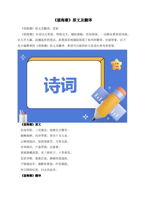 《望海潮》原文及翻译