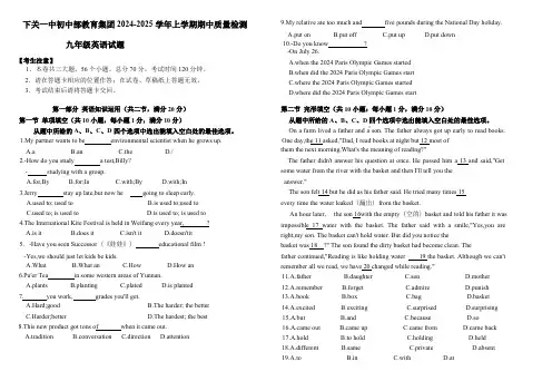 云南省下关第一中学初中部教育集团2024-2025学年九年级上学期期中考试英语试卷(含答案)