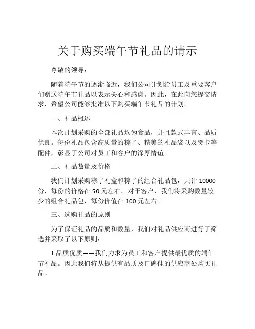 关于购买端午节礼品的请示