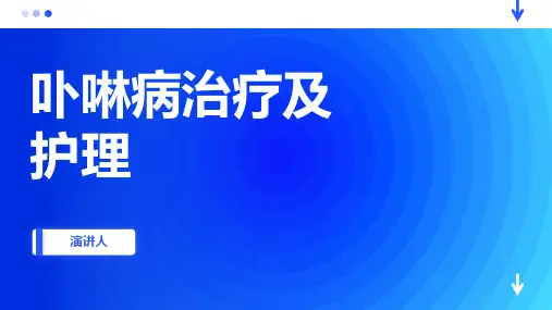 卟啉病治疗及护理