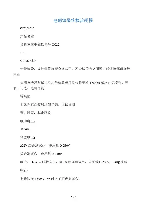 电磁铁检验规程