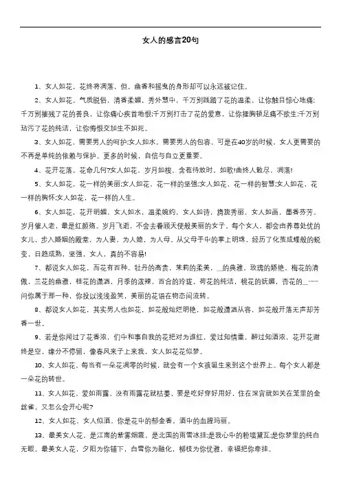 女人的感言20句