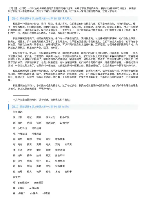 部编版五年级上册语文第十七课《松鼠》课文原文、知识点及练习题