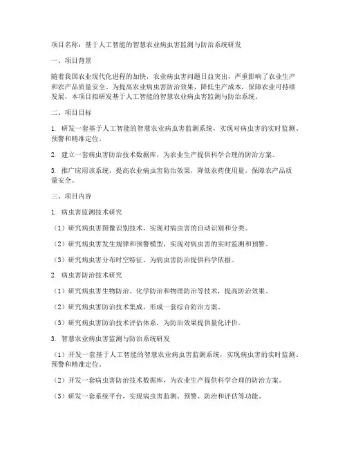 省科技支撑计划申请书