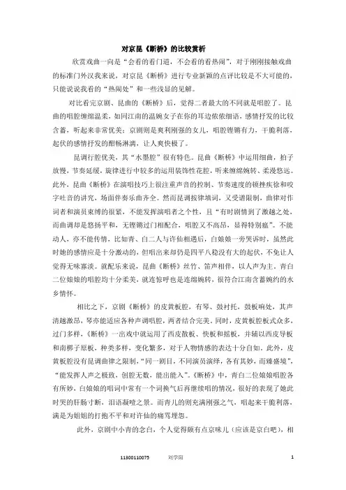 对京剧和昆曲《断桥》的比较与赏析