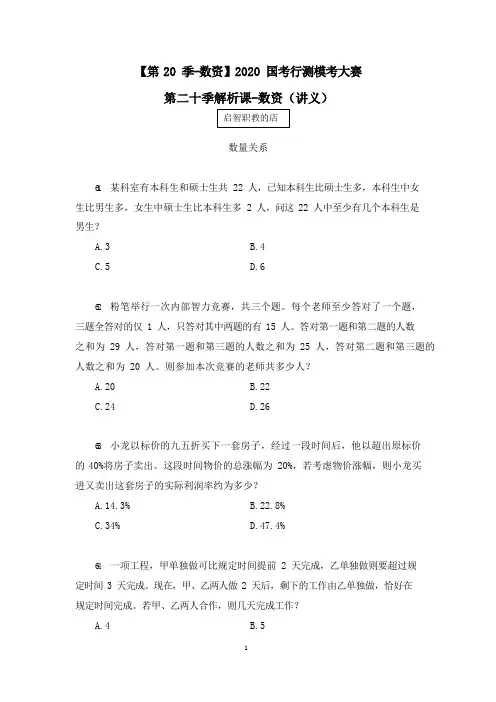 2021国考行测模考解析课-数资 (讲义+笔记) (20)