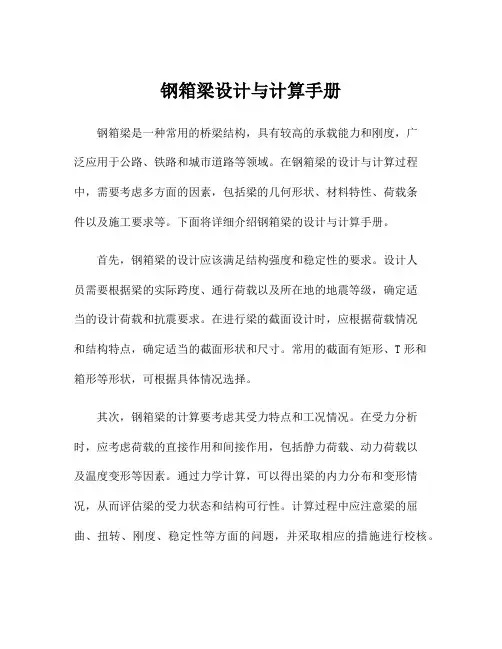 钢箱梁设计与计算手册