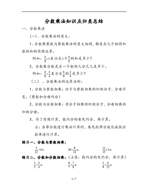 分数乘法知识点归类总结