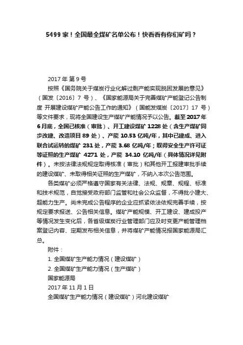5499家！全国最全煤矿名单公布！快看看有你们矿吗？
