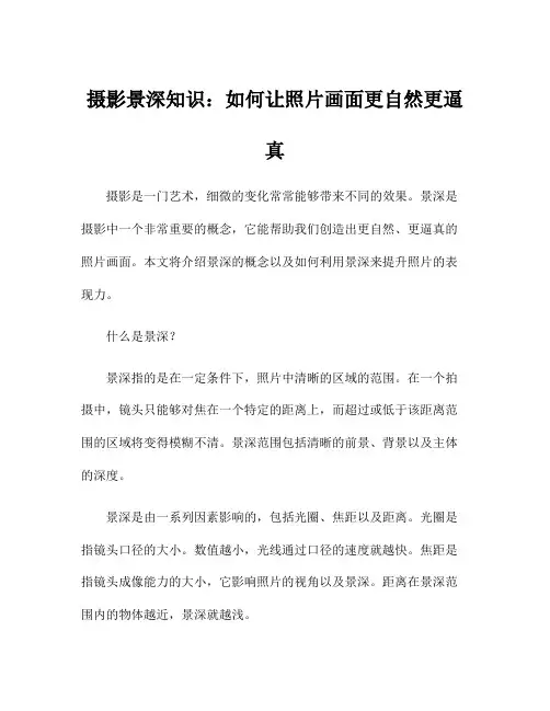 摄影景深知识：如何让照片画面更自然更逼真