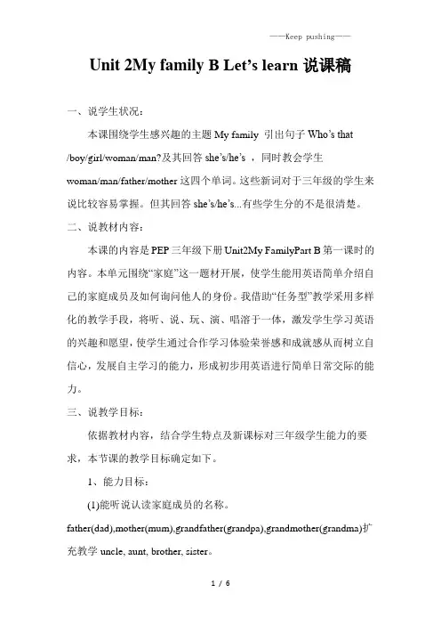 人教版PEP小学英语三年级下册Unit 2 B Let's learn说课稿