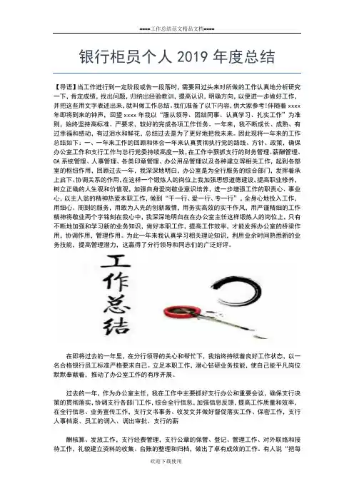 2019年最新银行柜员个人工作总结工作总结文档【七篇】